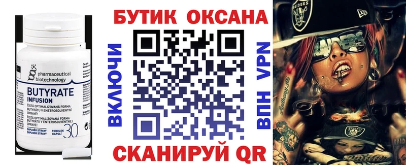 БУТИРАТ BDO  купить наркоту  Томари 